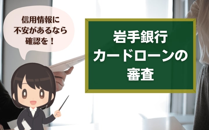 信用情報で他社の借入状況も確認される